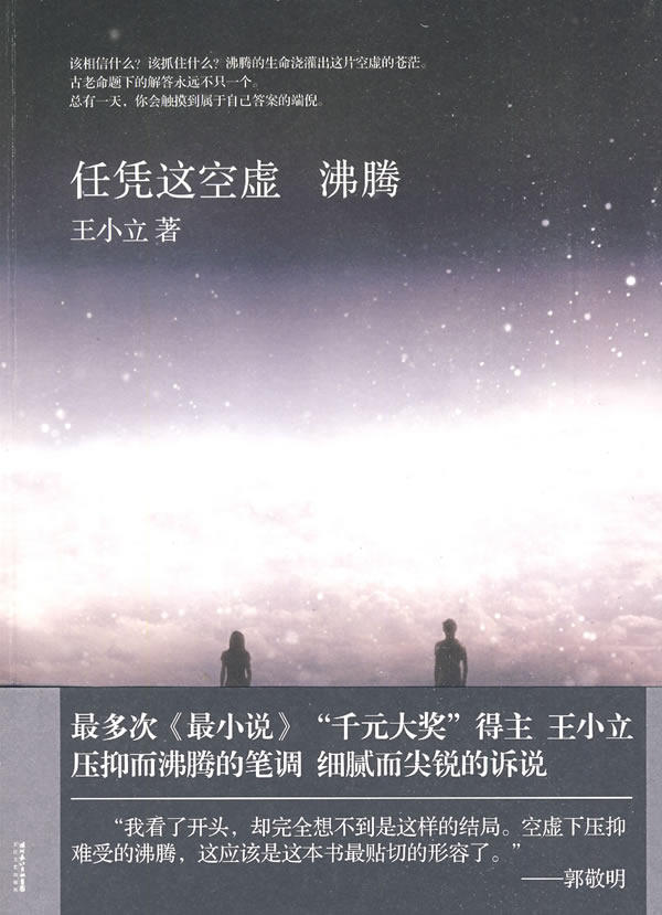 正版包邮任凭这空虚 沸腾正品图书书籍