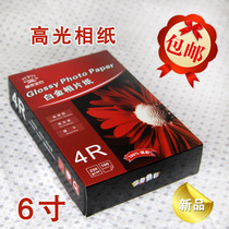  Jinshi 230g a4 high-gloss photo paper 6 inch 4R5 inch photo paper Inkjet 7 inch photo paper