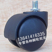 Screw Screw-in * Swivel Chair Accessories Swivel Chair Wheels Office Chair Wheels Computer Chair Wheels Floor Wheels Wheels