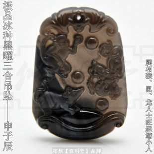 2016猴年 属相猴化太岁吊坠饰物 三合申子辰吊坠属相猴鼠龙开运