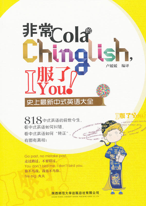 正版包邮非常Cola的Chinglish,I服了You!正品图书书籍