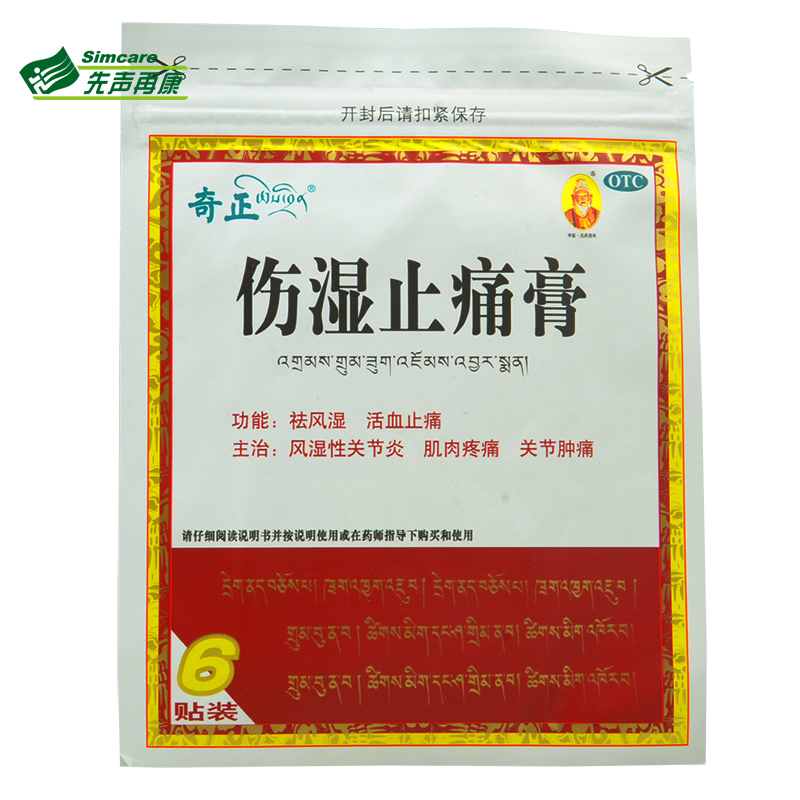 奇正 伤湿止痛膏 6贴藏药祛风湿 活血止痛 风湿性关节 炎关节痛4