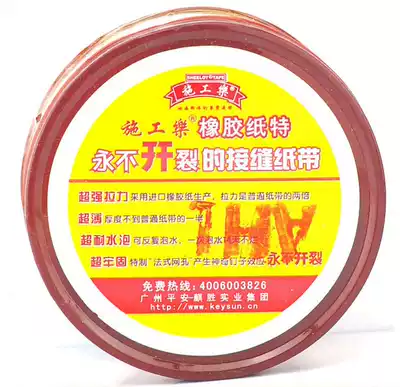 Construction music Net easy paste 48mm * 50m ultra-thin rubber paper special ceiling joint special paper tape Kraft paper