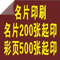 彩色名片覆膜单页宣传册请柬贺卡投标书联单不干胶