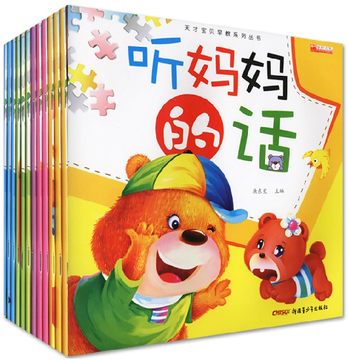 宝宝早教书籍全套12册 彩图 0-3岁宝宝启蒙 儿童书籍3-4岁早教书 0-6岁儿童故事书 狗 知错我就改/天才宝贝早教系列丛书 启蒙认知
