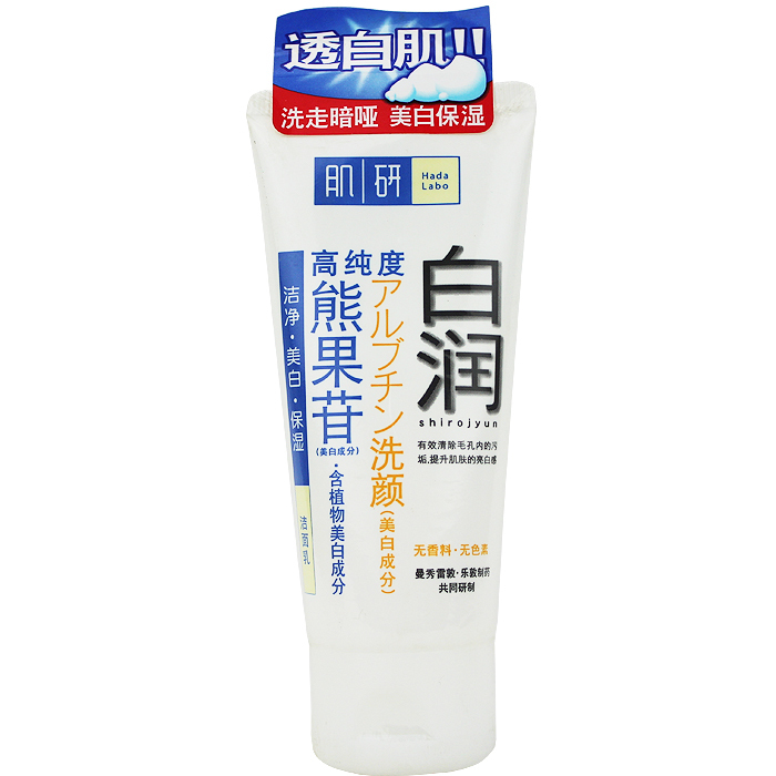 包邮 曼秀雷敦 肌研白润洁面乳50g白润 保湿补水滋润洗面奶护肤