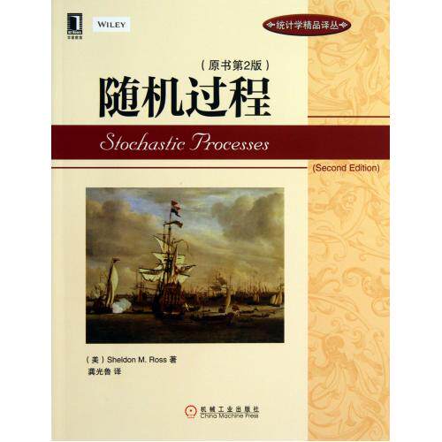 随机过程(原书第2版)/统计学精品译丛 正版保证 (美)罗斯|译者:龚光鲁 自然科学9787111430292