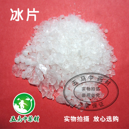 Chinese herbal medicine ice sheet 50 grams of dragon brain incense purity higher plum brain cold back medicinal herbs large whole