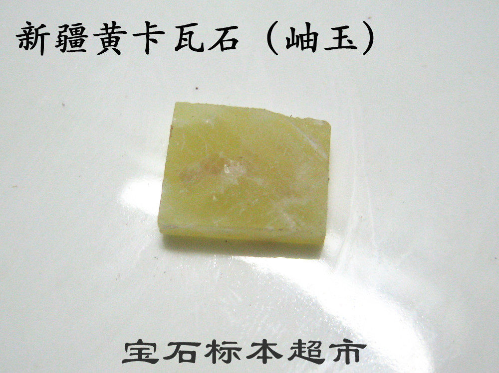 Yellow Kava Stone Square Piece 10mm Xiu jade treasure jade specimen B221