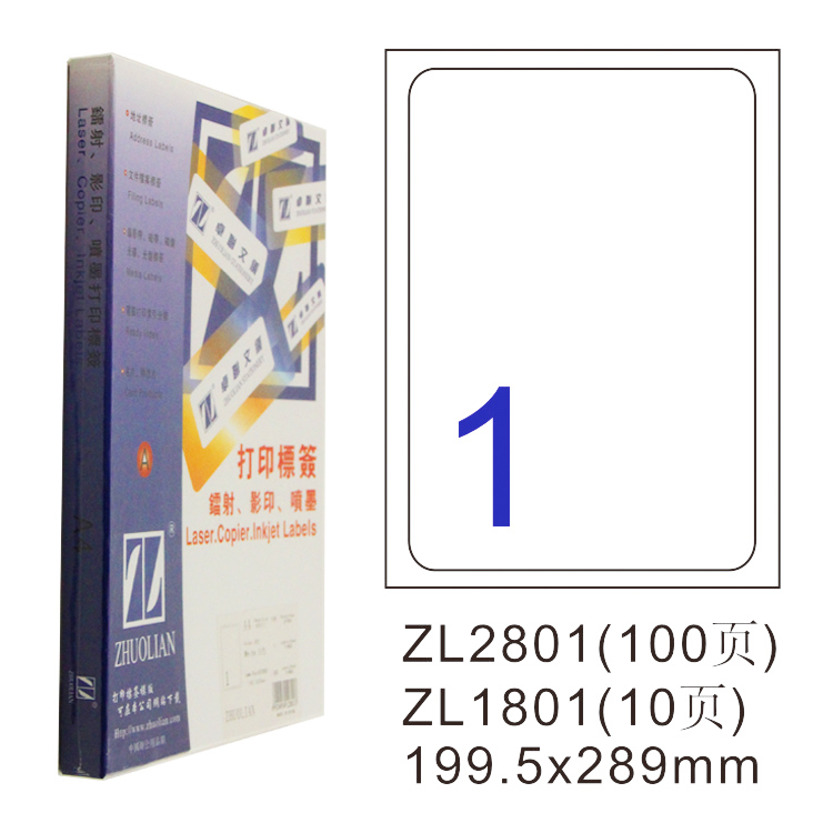 Zhulian ZL2801A Laser Laser Photocopying Inkjet A4 100 Page Print Tags 199 5 * 289mm adhesive