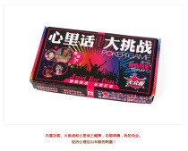 New Years strange popular version of the wild version of the heart Big Challenge table game card annual meeting party playing cards