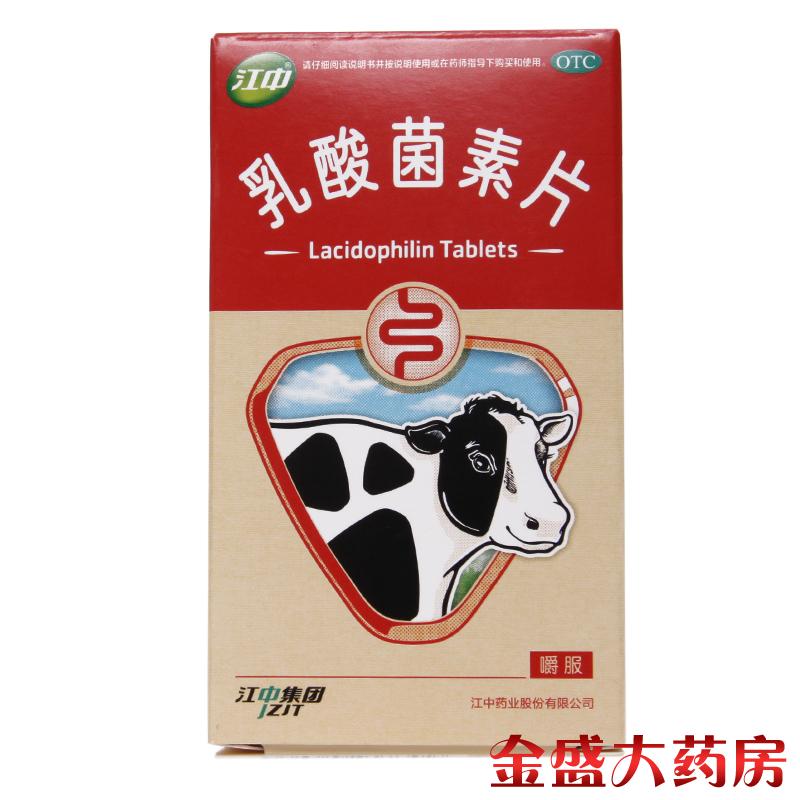 江中牌乳酸菌素片 32片 成人小儿腹泻肠炎消化不良 JS