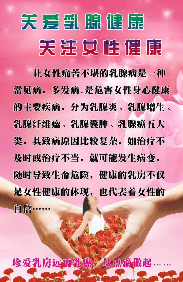 海报印制93素材健康展板423关爱女性健康