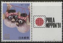 Japan 1989 Yamaguchi Prefecture-Fish Lantern 1 Full band 91 International Stamp Exhibition with tickets New