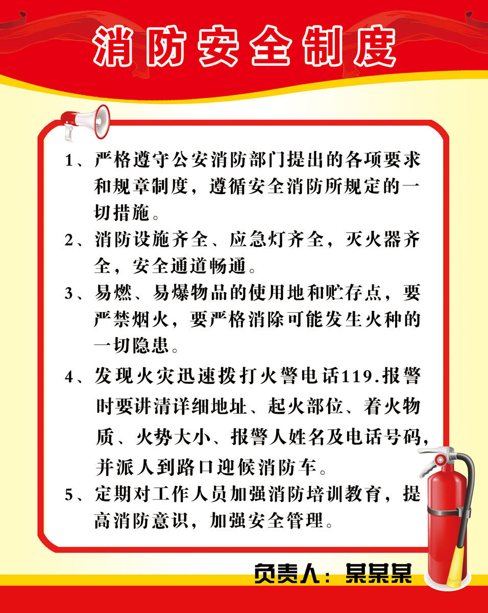 659海报印制展板素材784消防安全制度