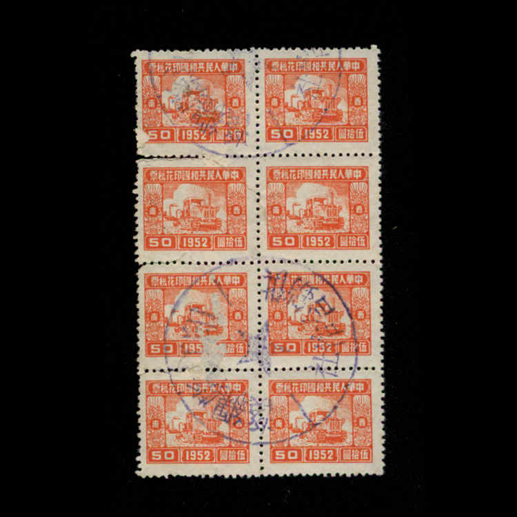 Tax Stamp 64-1 Southwest Bureau 1952 50 Yuan Machine Figure 8 Square Vertical Link Old Ticket