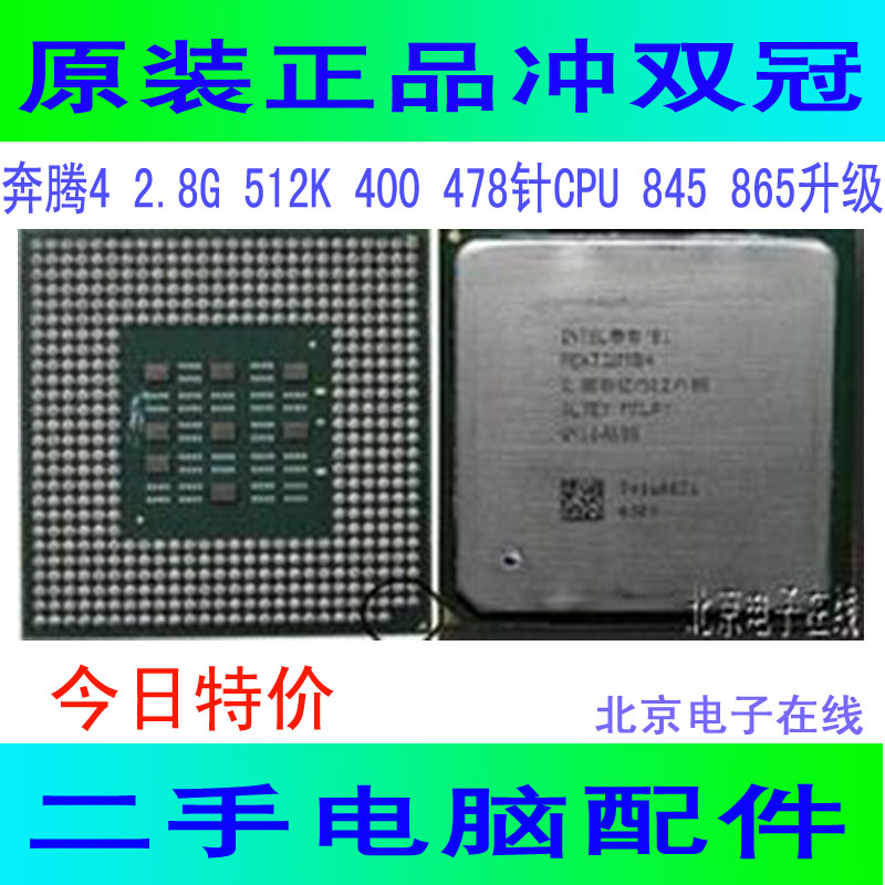 Totem P4 2 8G RMB18  2 6G 12 512K 400478 Northwood 2 5G 11