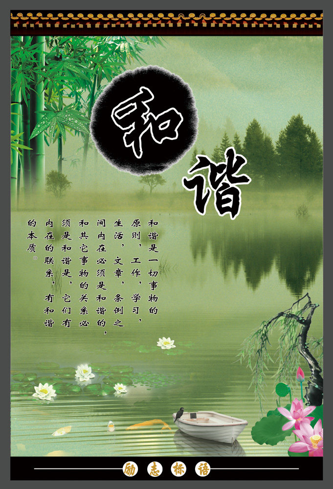 32素材办公耗材13和谐-校园楼道文化PS海报印制