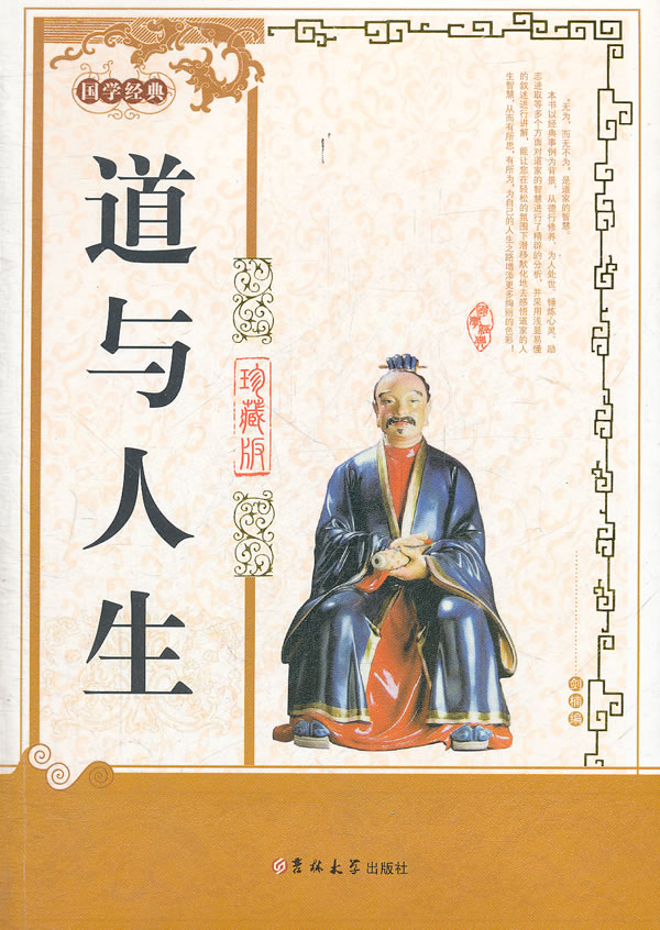 正版包邮道与人生正品图书书籍