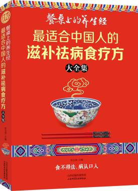 正版包邮餐桌上的养生经正品图书书籍