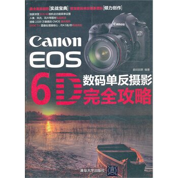 Canon EOS 6D数码单反摄影完全攻略 数码创意BD