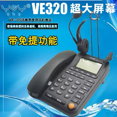 YEY VE-320 call center operator dedicated headset phone with hands-free large screen