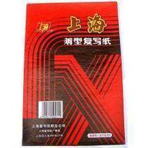 Shanghai 211 carbon paper 12K carbon paper bottom paper double-sided red carbon paper size 220X340mm