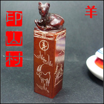 Shoushan antique zodiac sheep gold and stone seal engraving personality seal handmade free lettering package engraving collection chapter