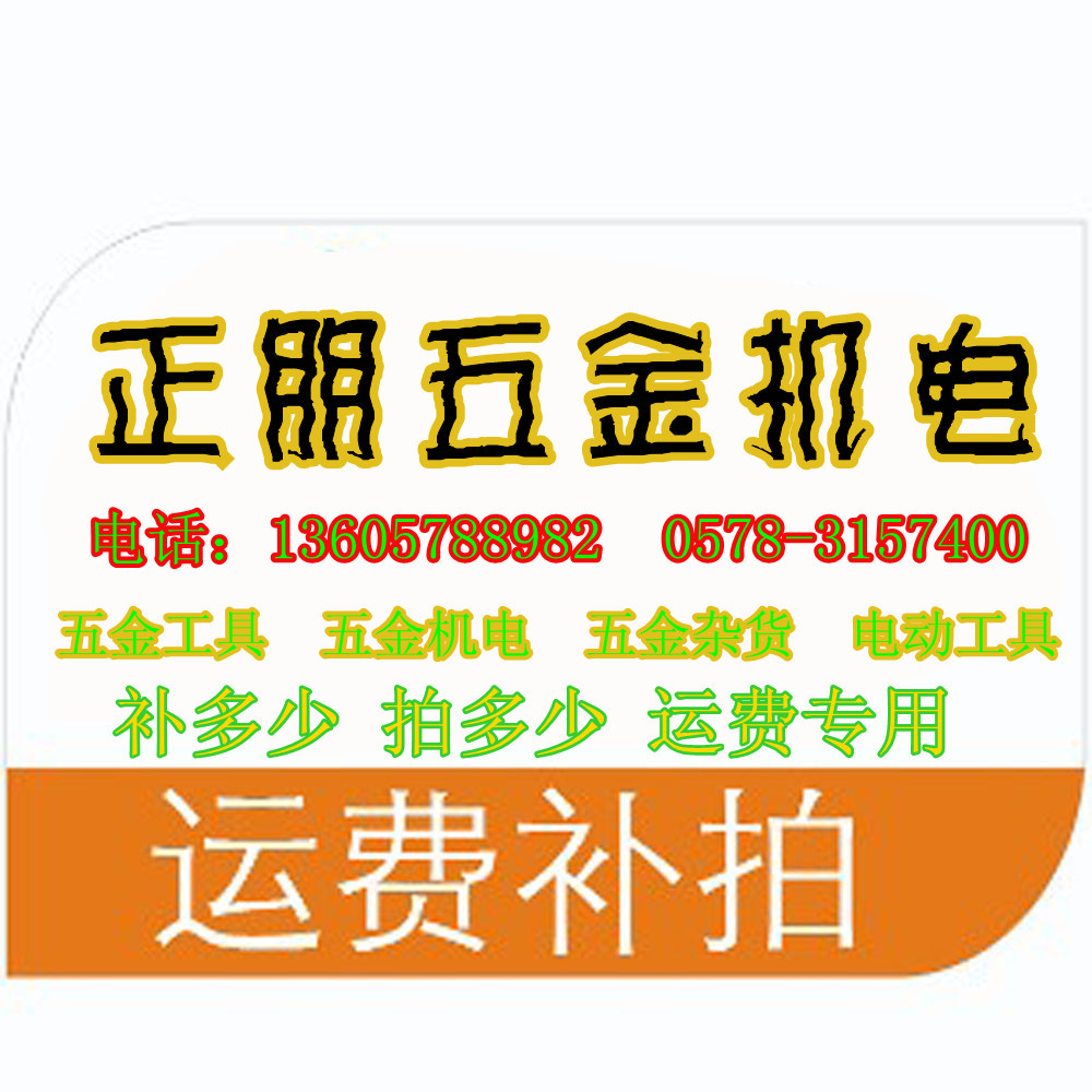 Zhengpeng Hardware Freight Supplementary Shooting Connection