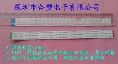 LCD screen Cable cable cable 14-core cable injection molding machine display screen cable embroidery machine display cable