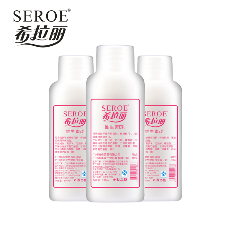 【特价包邮】维生素E美白身体乳液护手霜 保湿补水淡斑控油防晒