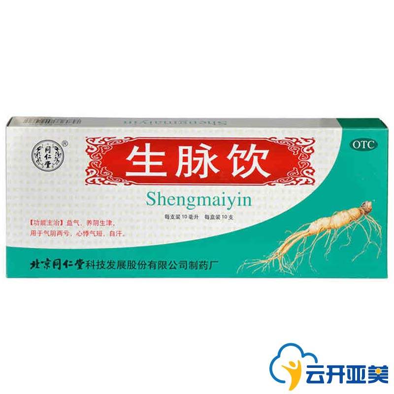同仁堂 生脉饮(人参方）10支 益气生津 气阴两亏 心悸气短 养阴