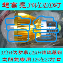 LED light 3WLED lamp 12V24V36V48V60V LED light solar special LED light