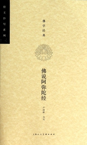佛学经典(佛说阿弥陀经)/经文抄写系列