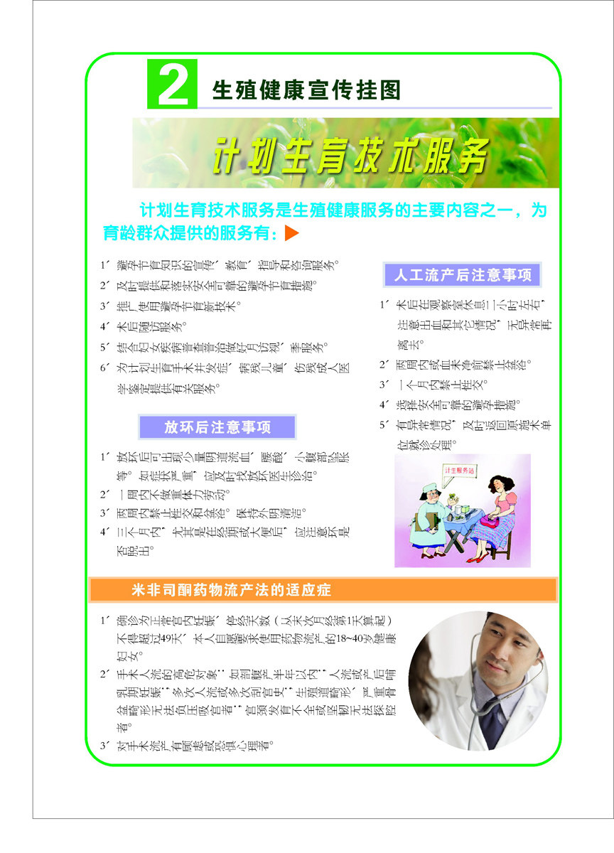 海报印制93素材健康展板162生殖健康宣传挂图