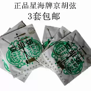 Xinghai brand Jinghu strings Jinghu accessories Xipi Erhuang Jinghu strings special direct sales 3 sets
