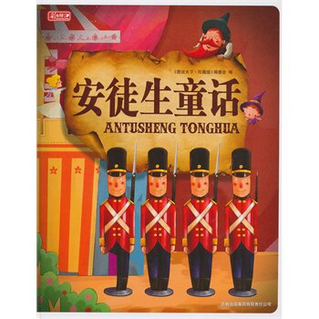 正版包邮促销彩书坊-安徒生童话(轻型)