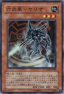 (Card Treasure) Japanese N Pinka Six Samurai - Gun Left Game King Six Samurai - ヤリザ