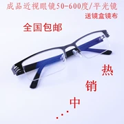 Kính cận thị kim loại đã hoàn thiện 50--600 độ kính cận thị nam và nữ khung kính nửa khung kính bức xạ ánh sáng phẳng