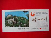 Tickets for Kongtong Mountain in Pingliang Gansu Province 2-(18 yuan)