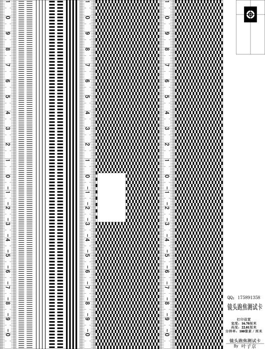 Running focus test card, lens focus adjustment card, focus test card ★★ electronic version ★★ please leave the mailbox