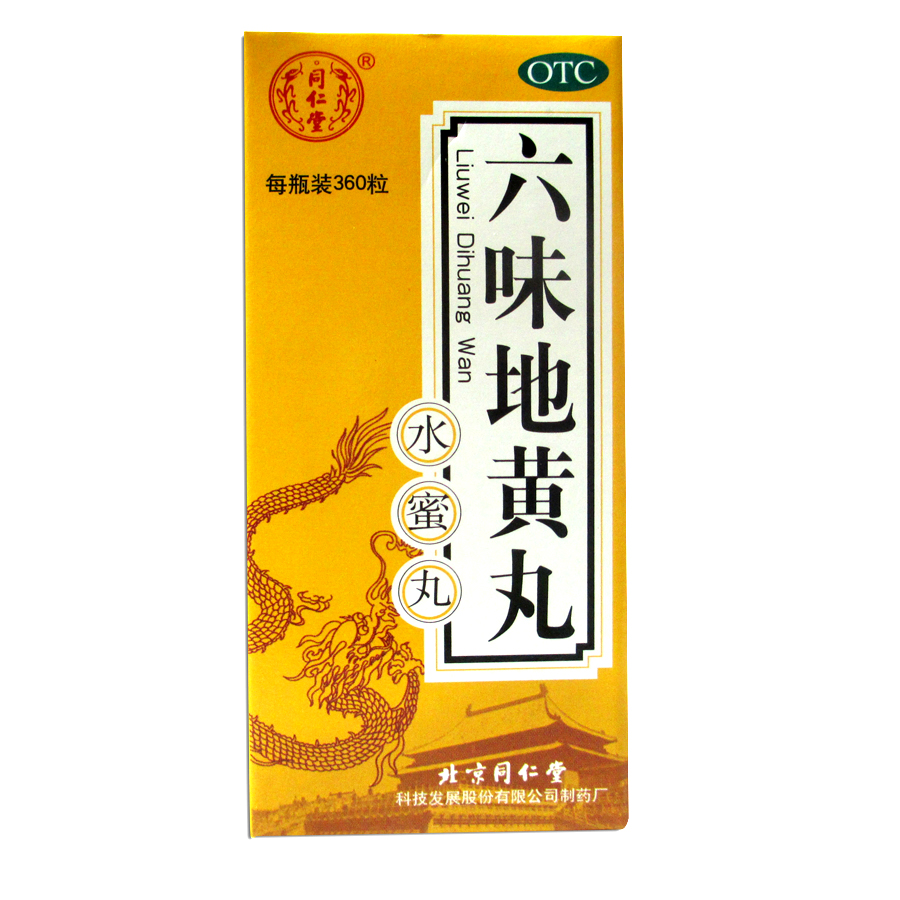 3盒） 同仁堂 360六味地黄丸 水蜜丸 滋阴补肾 固精 肾阴虚 遗精