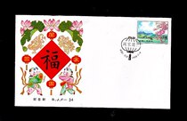 Beijing Company to Issue :BJF-34 Family Reunion Souvenir Cover