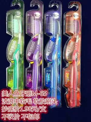 Mermaid toothbrush soft hair in soft wool box special price does not M-62 m-65 c-91 m325