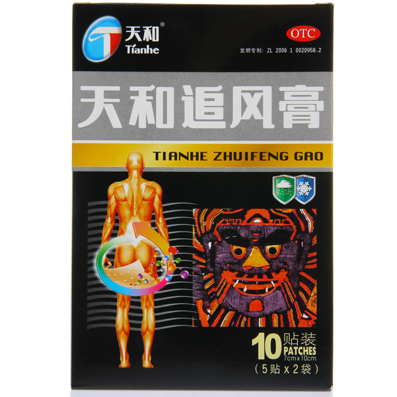 天和追风膏 10贴 温经通络 袪风除湿 活血止痛 风湿痹痛