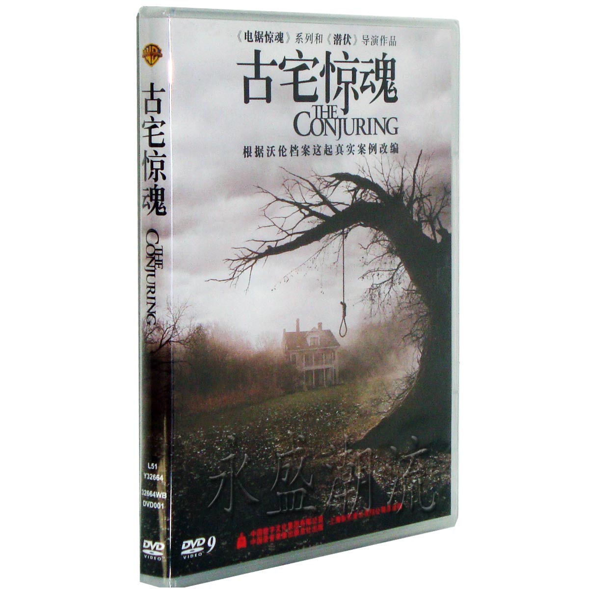 电影 古宅惊魂/招魂 DVD9 高清 恐怖惊悚 电锯惊魂和潜伏导演作品