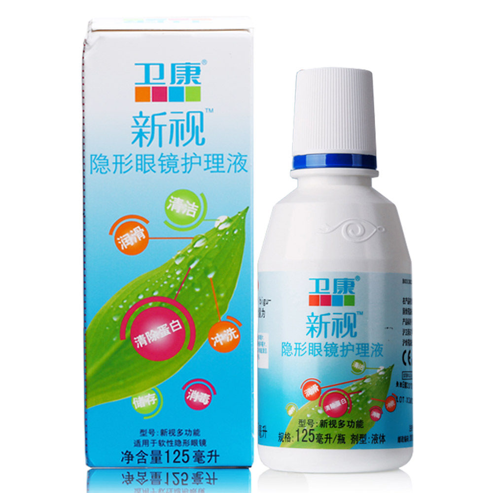 卫康新视多功能隐形眼镜护理液 125ml 除蛋白 清洁消毒 美瞳适用