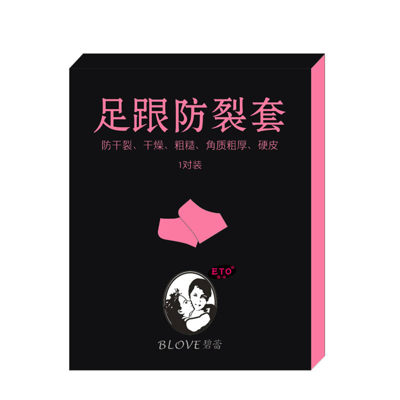 eto/医朵碧蕾足跟防裂套 防干裂 脚裂 补水保湿 柔化硬皮死皮1对