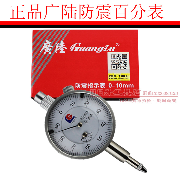 Guang lu percent strap ear shock-proof indicator 0-3 0-5 0-10 0-30 0-50mm0.01mm