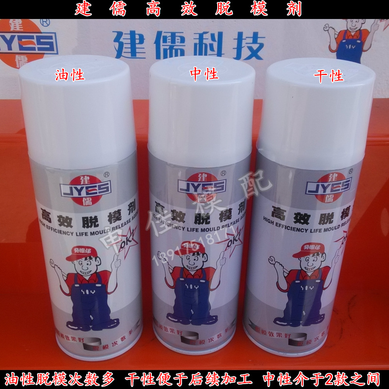 Jianru high-efficiency release agent release agent dry neutral oily complete original